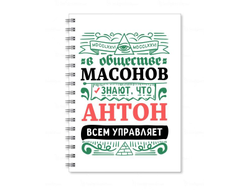 Тетрадь #5 Антон