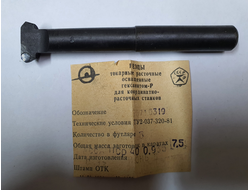 Резец токарный (Эльбор) расточной оснащенный Гексанитом-Р для координатно-расточных станков ТУ2-037-320-81 716319