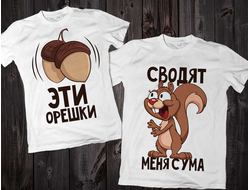 Парные футболки "Эти орешки сводят меня сума" 087