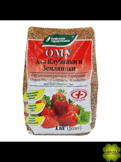 ОМУ (КЛУБНИКА, ЗЕМЛЯНИКА)
