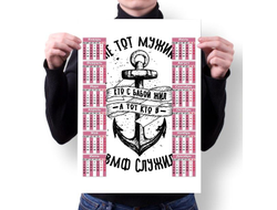 Календарь настенный #42 ВМФ России