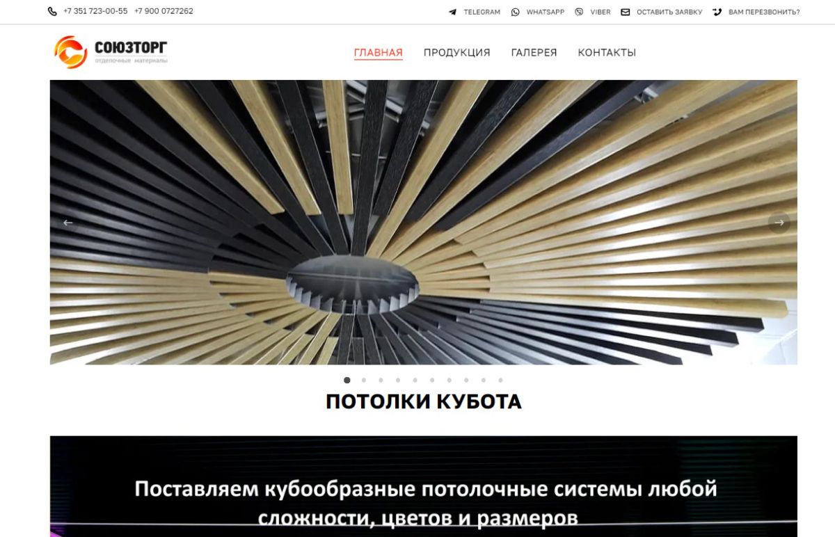 Корпоративный сайт на CMS Nethouse: Потолки Кубота