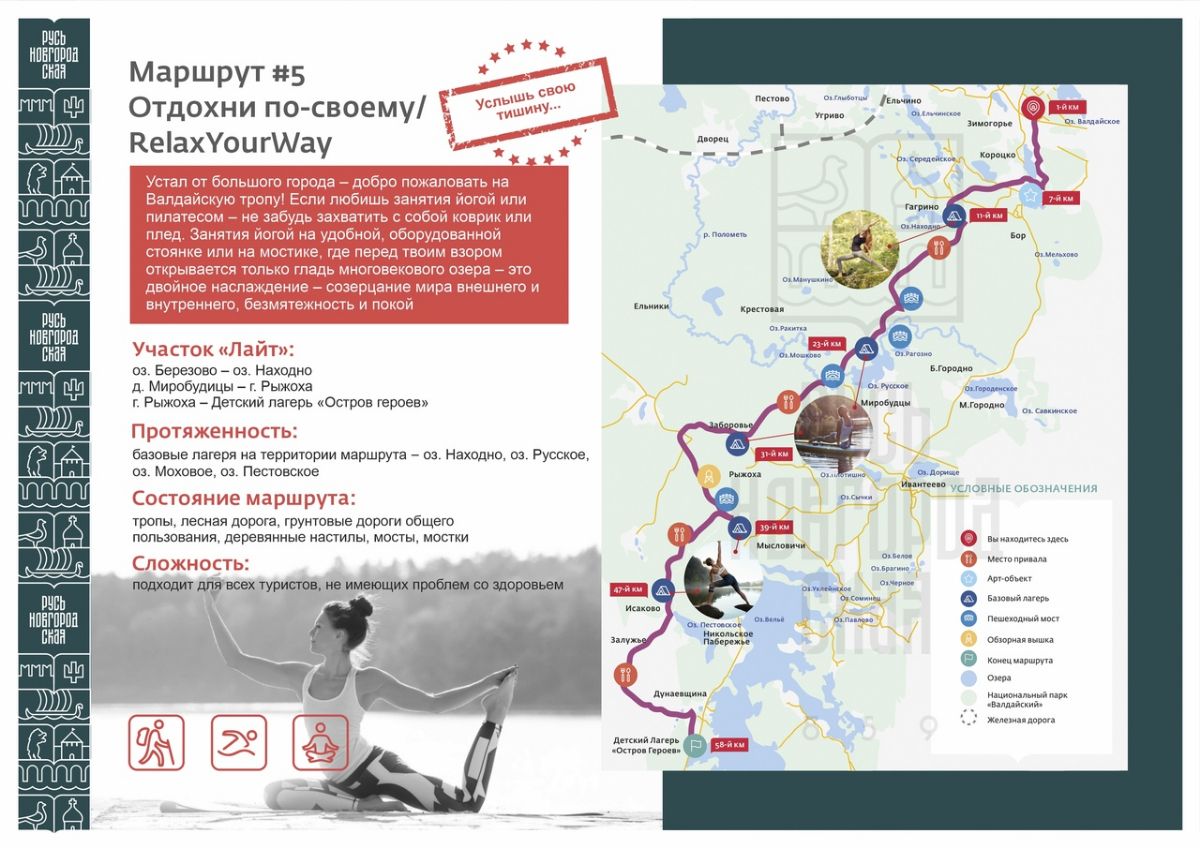 Национальным парком «Валдайский»