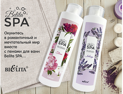 Belita SPA Пены для ванн