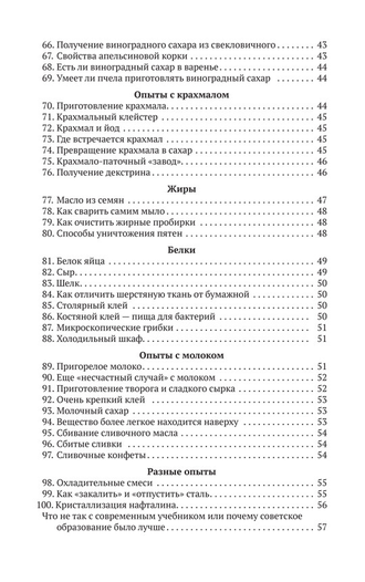 ЮНЫЙ ХИМИК. 100 ХИМИЧЕСКИХ ОПЫТОВ В БЫТУ [1956]. Коллектив авторов