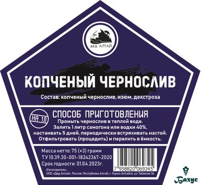 Набор трав и специй Копченый Чернослив