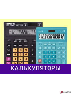 Калькуляторы