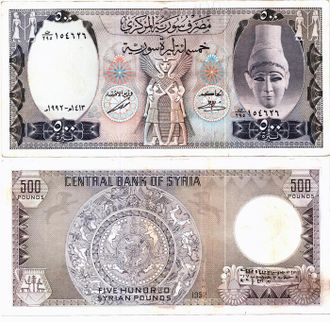 Сирия 500 фунтов 1992 г. (VF+)
