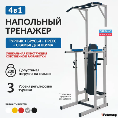 Напольный турник со скамьей LUX: Турник, Брусья, Пресс, Скамья. Серый металлик