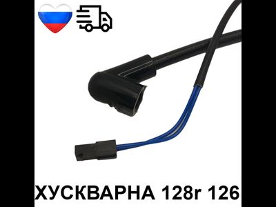 Катушка зажигания Триммера ХУСКВАРНА 128r