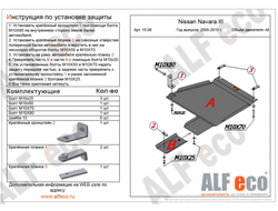 Nissan Navara (D40) 2005-2015 V-2,5D Защита РК (Сталь 2мм) ALF1508ST