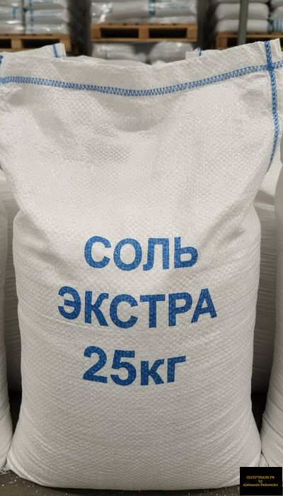 соль экстра в мешках 25кг