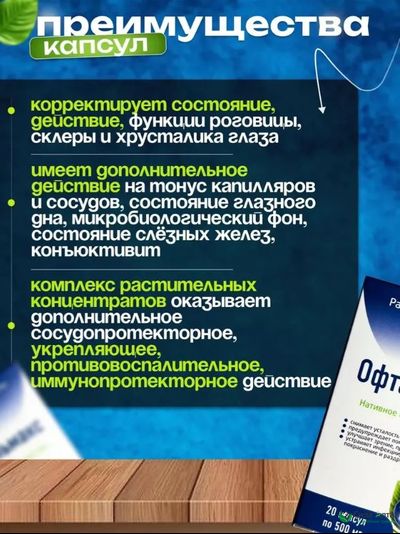Офтальмакс для восстановления зрения, капсулы