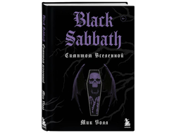 Black Sabbath. СИМПТОМ ВСЕЛЕННОЙ