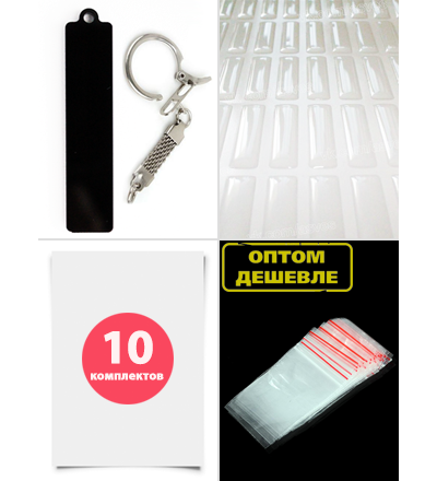 Заготовка акриловая «брелок госномер авто», чёрная. Комплект на 10-ть брелоков.