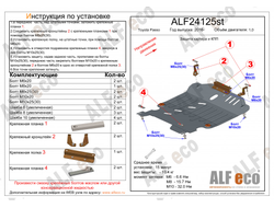 Toyota Passo III  2016-  V-1,0 2WD Защита картера и КПП (Сталь 2мм) ALF24125ST