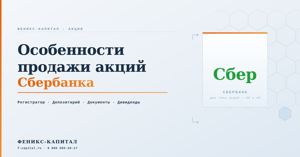 Особенности продажи акций Сбербанк