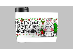 Термокружка год Кролика №30