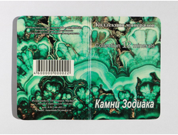 Коллекция минералов "Камни Зодиака" открытка (12 камней) №10653