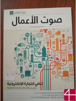 Журнал «Saut Al-Aamal» («Голос рабочих»)