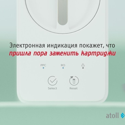 Прямоточная система обратного осмоса atoll TWIST 600 (без крана)
