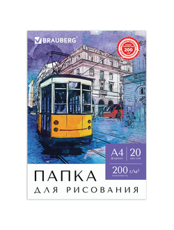 Папка для рисования А4, 20 л., 200 г/м2, BRAUBERG, 210х297 мм, "Трамвай", 129223