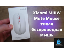 Беспроводная мышь MIIIW Wireless Mouse Mute белый (MWMM01)