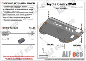 Toyota Camry (XV40) 2006-2011 V-2,4 Защита картера и КПП (Сталь 2мм) ALF2403ST