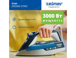 Утюг Zelmer ZIR3000 stiro, 3000Вт, 200 г/мин, керамика