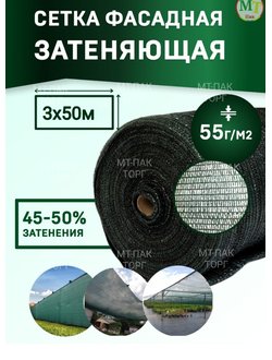 Сетка фасадная затеняющая 3×50 м 55 гр/м2 строительная, для забора купить в Москве недорого