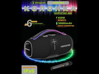 Колонка музыкальная беспроводная bluetooth с микрофоном A86 ЧЕРНАЯ Император hopestar