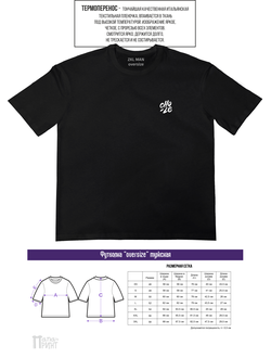 Футболка оверсайз мужская "Chole"