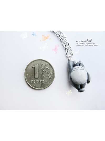Тоторик. Кулон в виде Тоторо из мультфильма &quot;Мой сосед Тоторо&quot;
