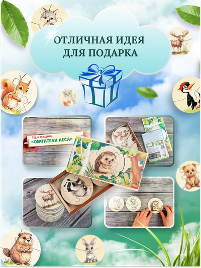 Пазлы-вкладыши "Обитатели леса"