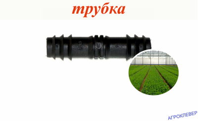 Соединитель 16мм