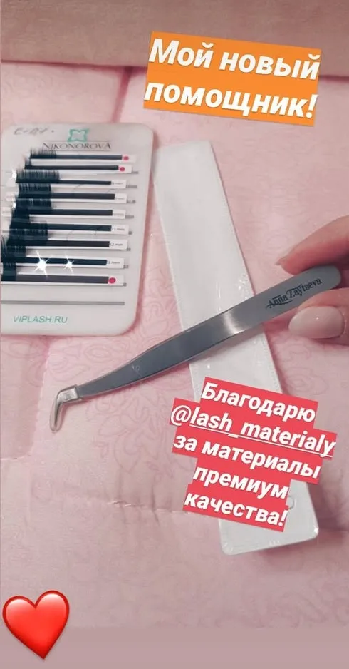 пинцеты для наращивания ресниц от Анны Зайцевой