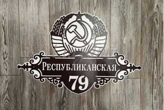 адресная табличка