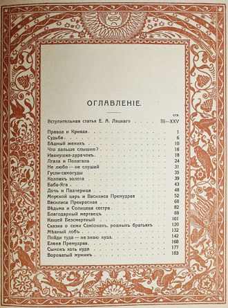 Сказки. Утехи досужие. Пг.: Изд. `Огни`, [1915].