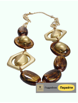Бижутерия