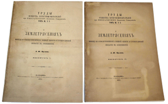 Орлов А.П. О землетрясениях вообще и о землетрясениях Южной Сибири и Туркестанской области в особенности. Вып. 1 и 2. Казань: Лито-тип К.А. Тилли, 1873.