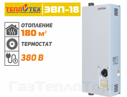 Электрокотел ТеплоТех ЭВП-18 кВт