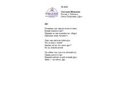 Лонг-лист II Международного конкурса "Поэзия Ангелов Мира" № 2122 С. Шонохова