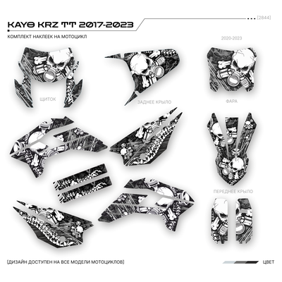 Наклейки на питбайк KAYO KRZ TT 2017-2023 КАЙО КРЗ ТТ купить графика заказать мотопленка.рф