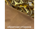 Трикотаж "Металлик", цв. Винтажное золото