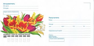 ВК-732	Почтовый конверт &quot;Тюльпаны&quot;