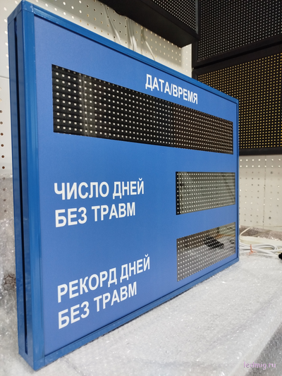 Информационное табло уровня травматизма 2.0 (зеленый/синий)