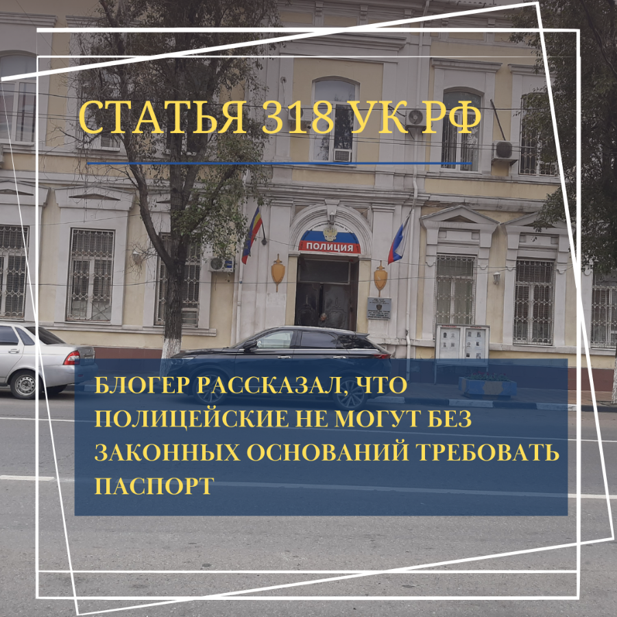 Применение насилия 318 УК РФ