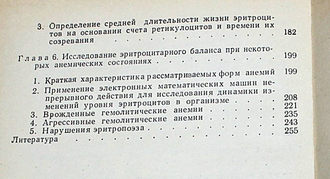 Мосягина Е.Н. Эритроцитарное равновесие в норме и патологии. М.: Государственное изд-во медицинской литературы. 1962г.