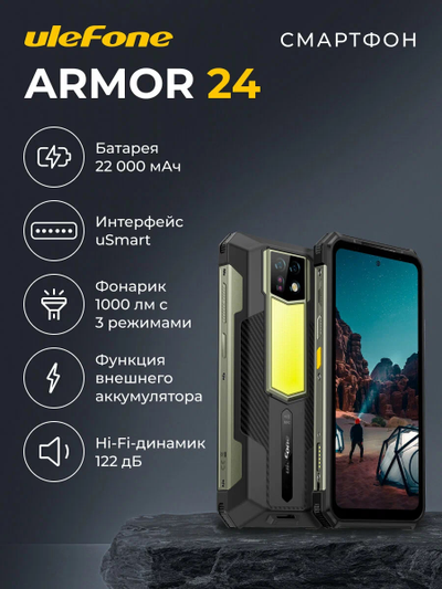 Смартфон UleFone Armor 24 12/256 Gb Black