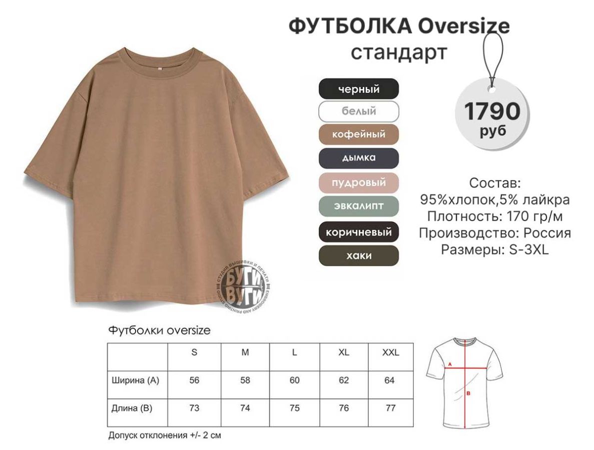 Футболка оверсайз стандарт